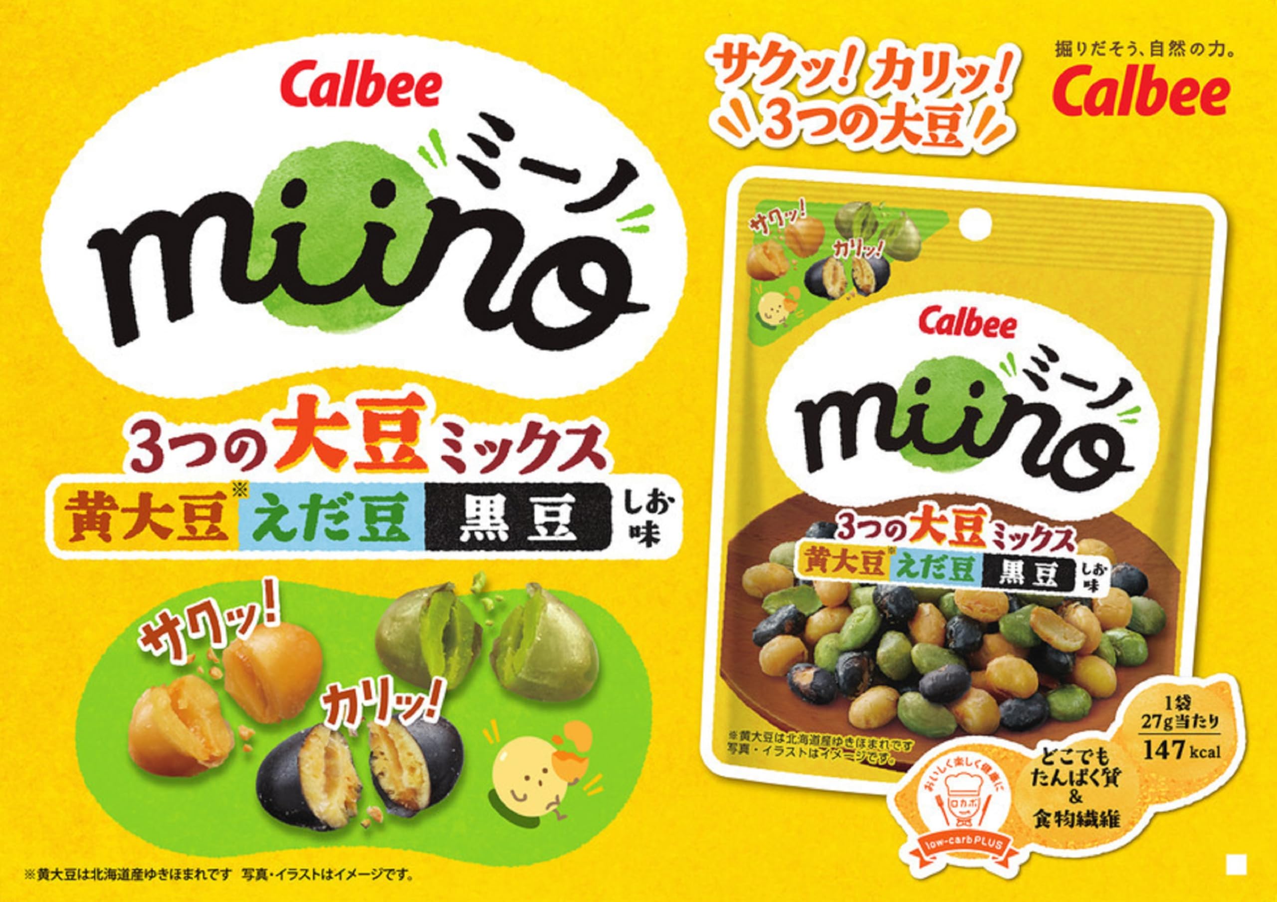 Amazon | カルビー miino3つの大豆ミックス黄大豆えだ豆黒豆しお