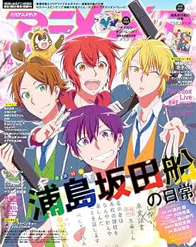 アニメディアDELUXE vol.4 付録のクリアファイル付き アニメ