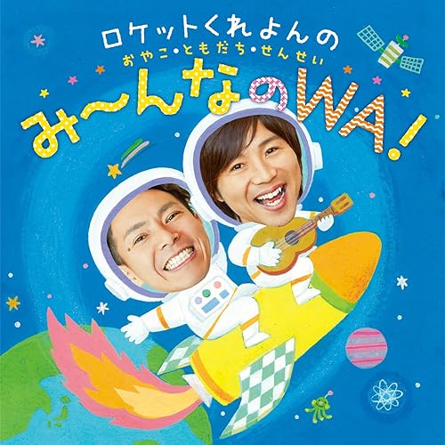 Amazon Music ロケットくれよんのおばけの花火音頭 Amazon Co Jp