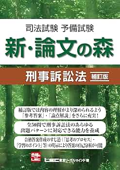 司法試験予備試験刑法、刑訴テキスト 司法試験・予備試験 逐条テキスト (3) 刑法 2024年版 [司法試験