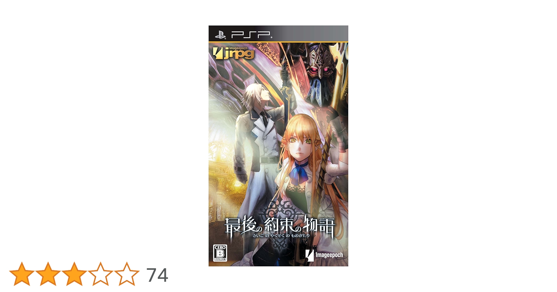 Amazon | 最後の約束の物語 予約特典「ブックオブシークレット