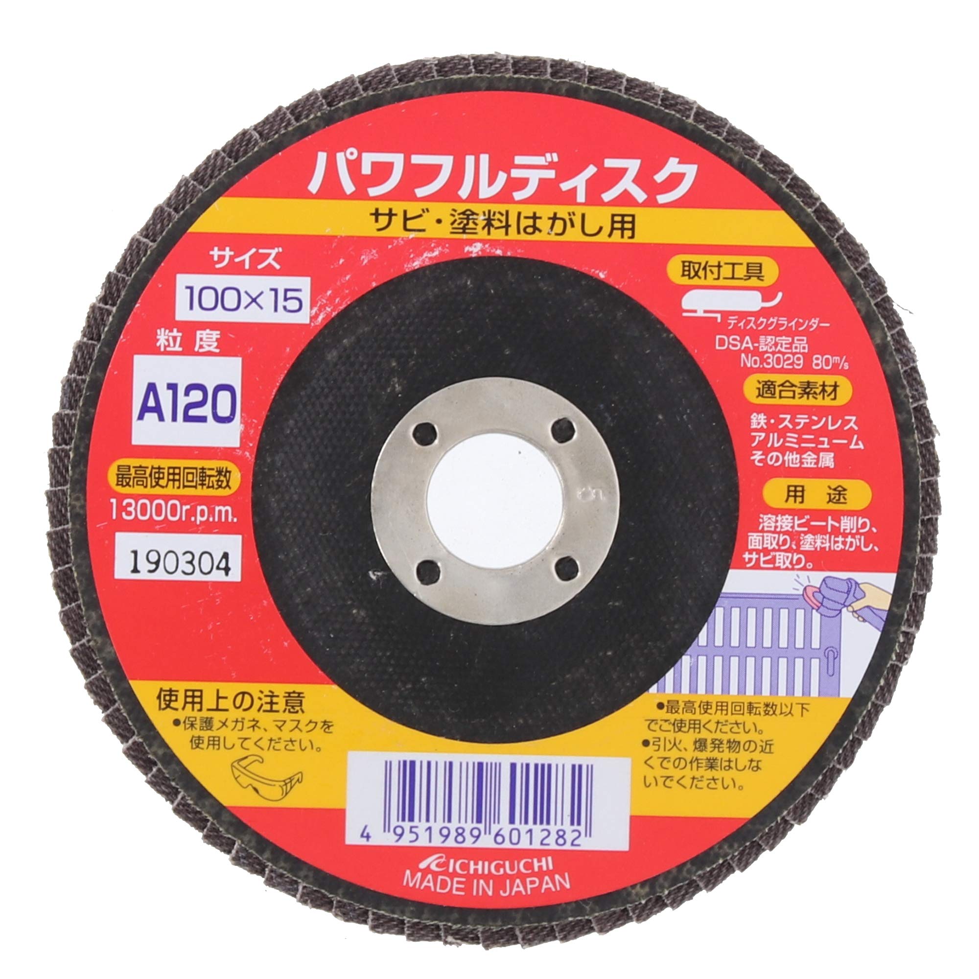 Amazon | イチグチ BSパワフルディスクA #120 60128 | ペーパー