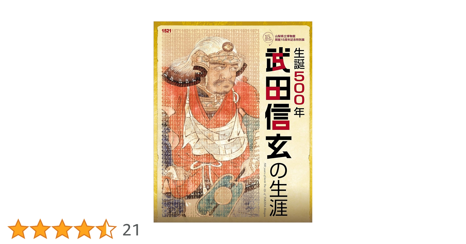 DVD 信虎　美品　武田信玄公生誕500年記念映画 DVD 信虎 美品 武田信玄公生誕500年記念映画