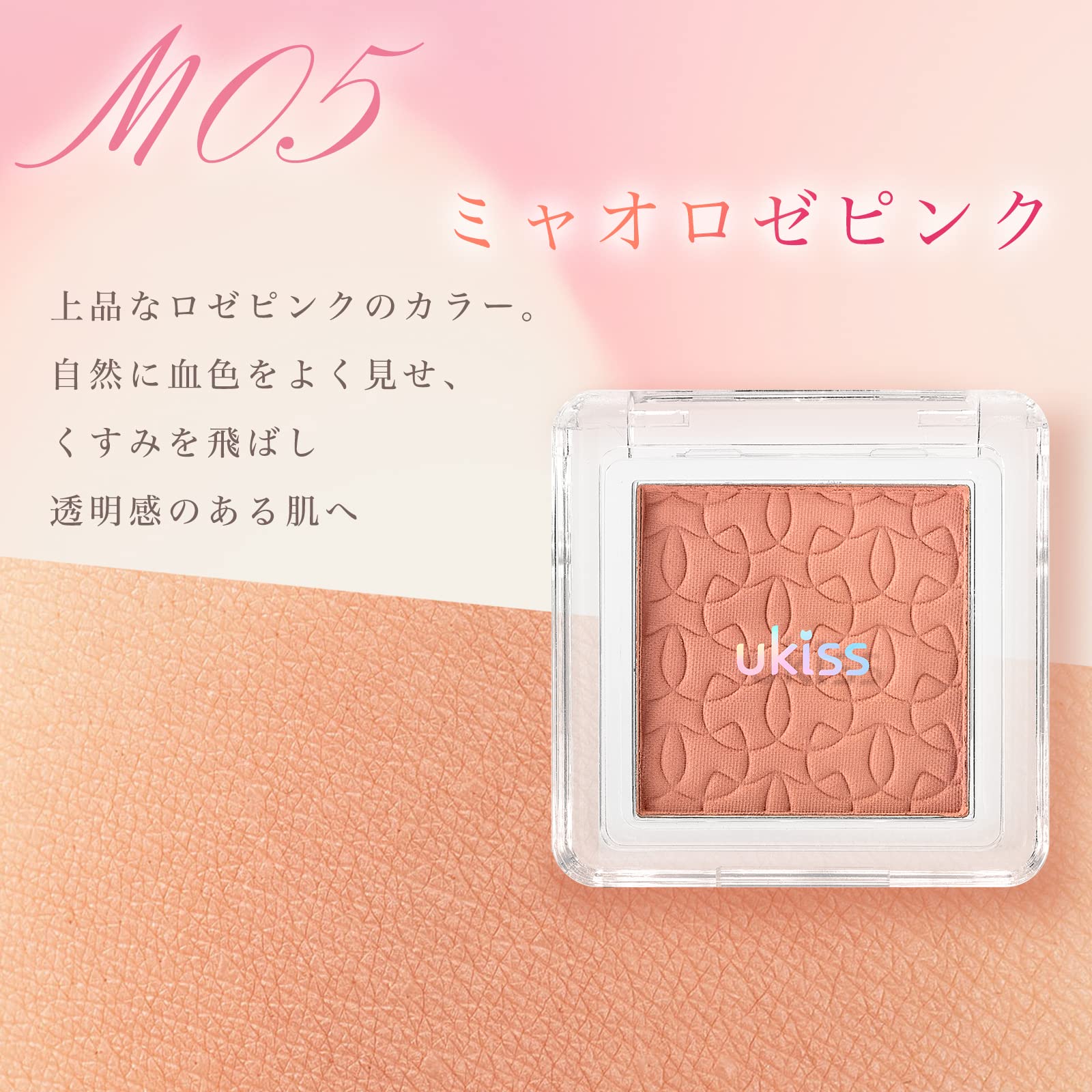 Amazon | ukiss キャットミニチーク M05ミャオロゼピンク | ukiss