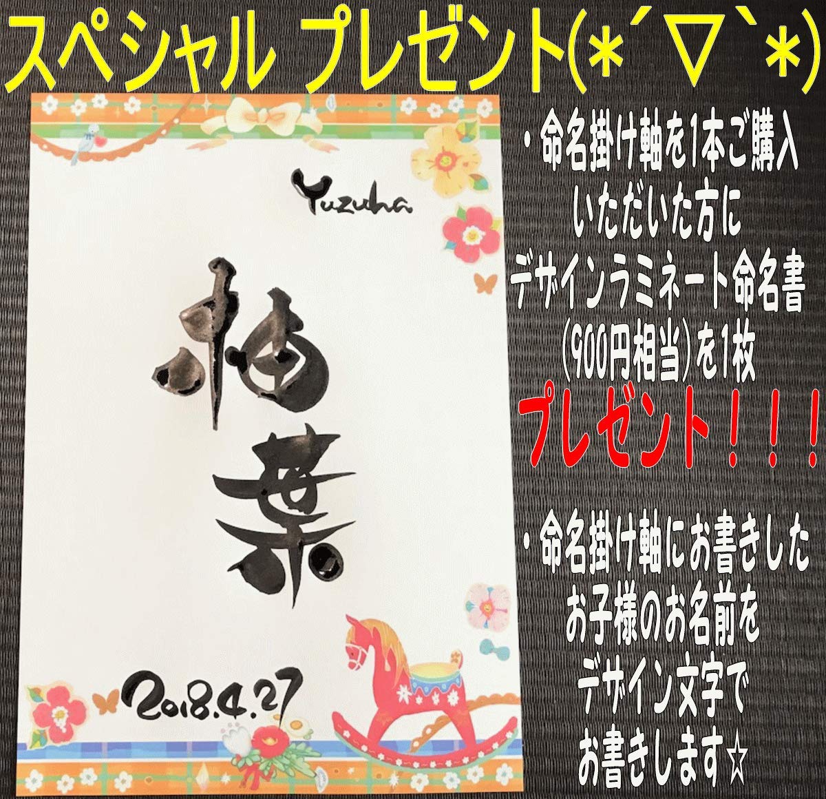 Amazon | 命名軸 モダン 女の子用 全4種類 命名掛け軸 命名書 命名紙