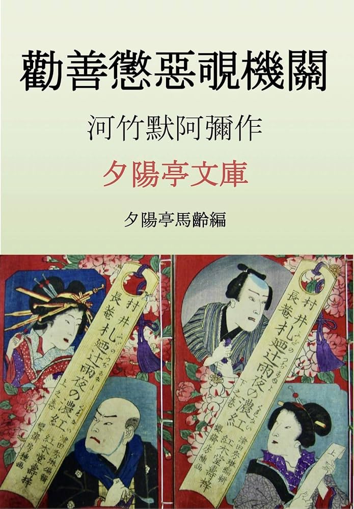 【中古書籍】 名作歌舞伎全集〈第23巻〉河竹黙阿弥集 (1971年) 名作歌舞伎全集] | 手塚書房‐公式ホームページ