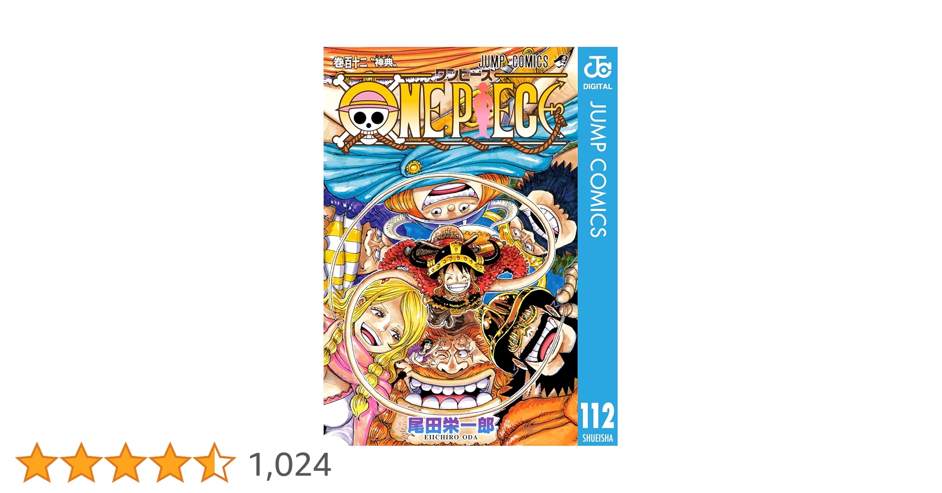 ONE PIECE ワンピース 全112巻 全巻　送料無料　漫画　コミック ONE PIECE 112 (ジャンプコミックス) | 尾田 栄一郎 |本 | 通販