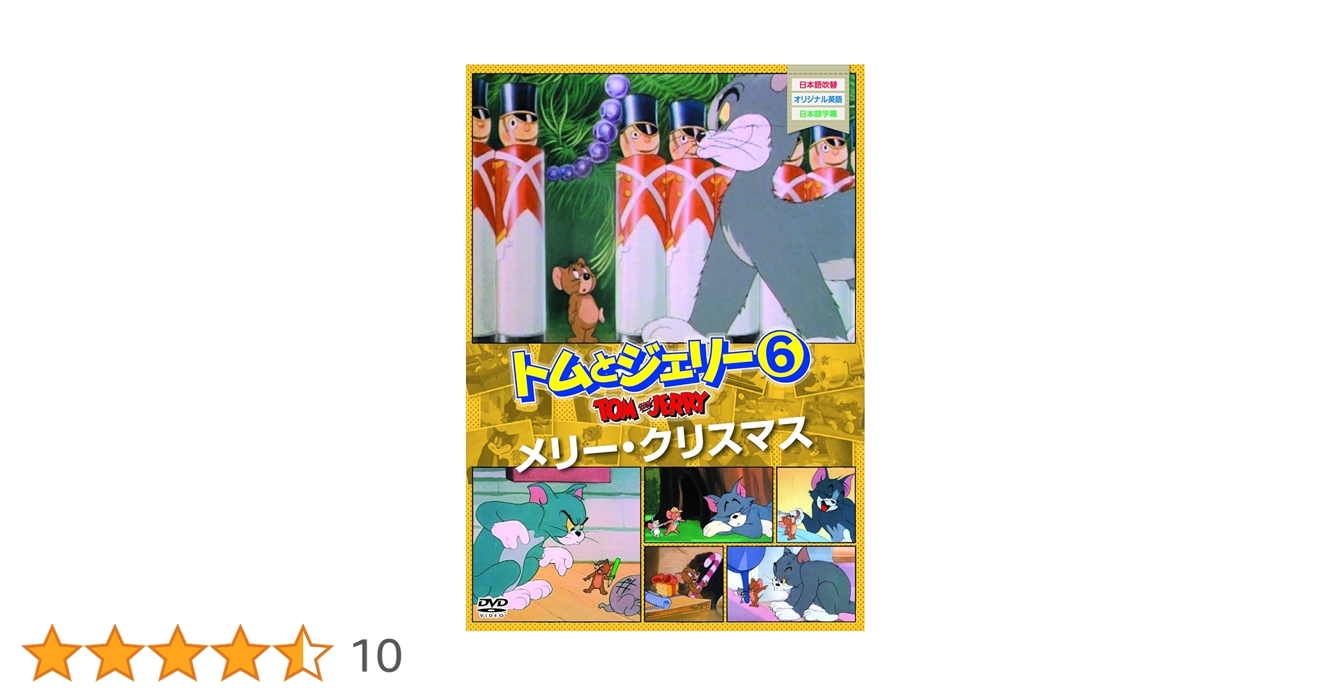 Amazon.co.jp: トムとジェリー6 メリー・クリスマス [DVD] : DVD