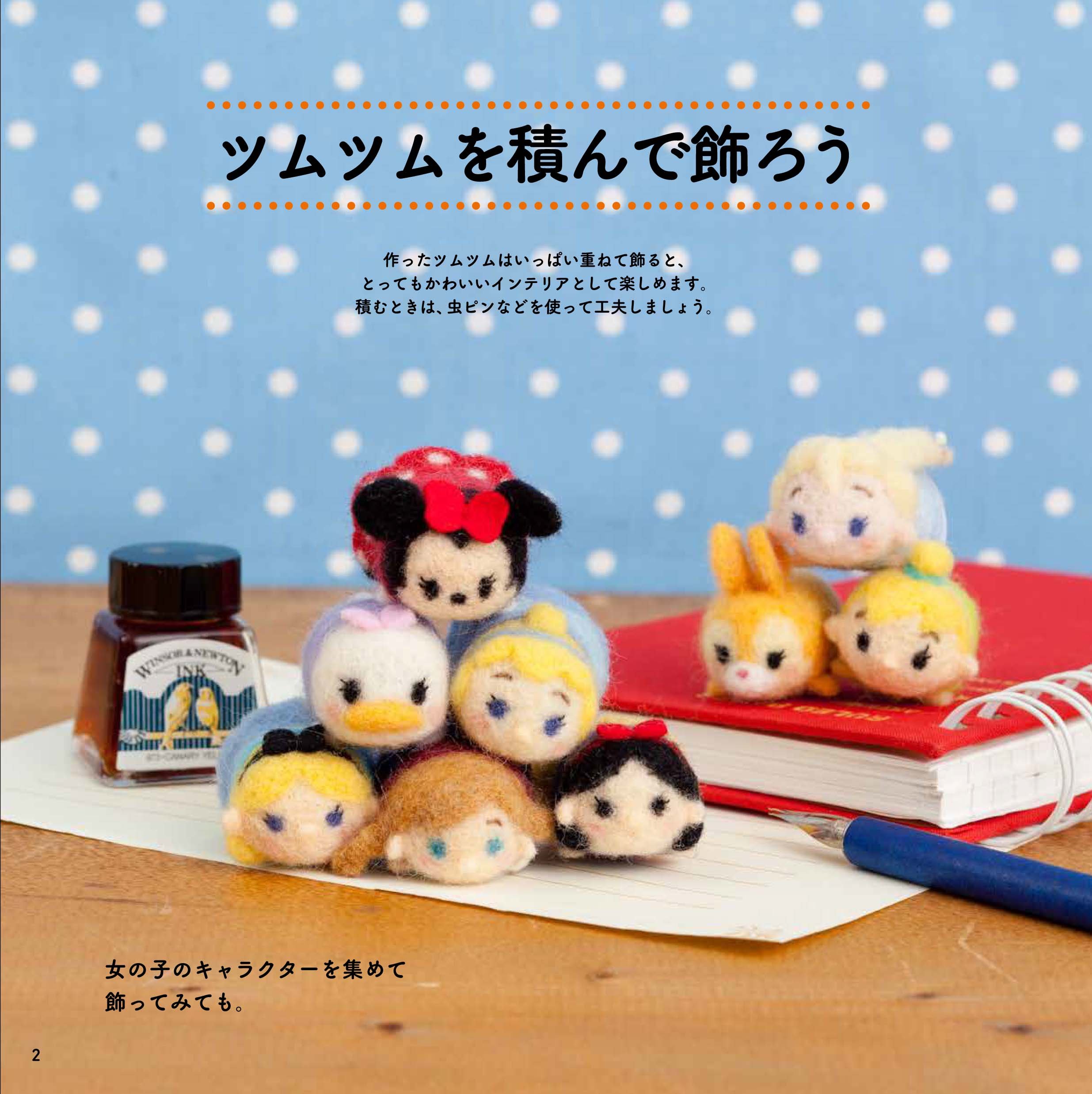 ディズニーツムツム 羊毛フェルトマスコット レディブティックシリーズno 4121 佐々木 公子 本 通販 Amazon