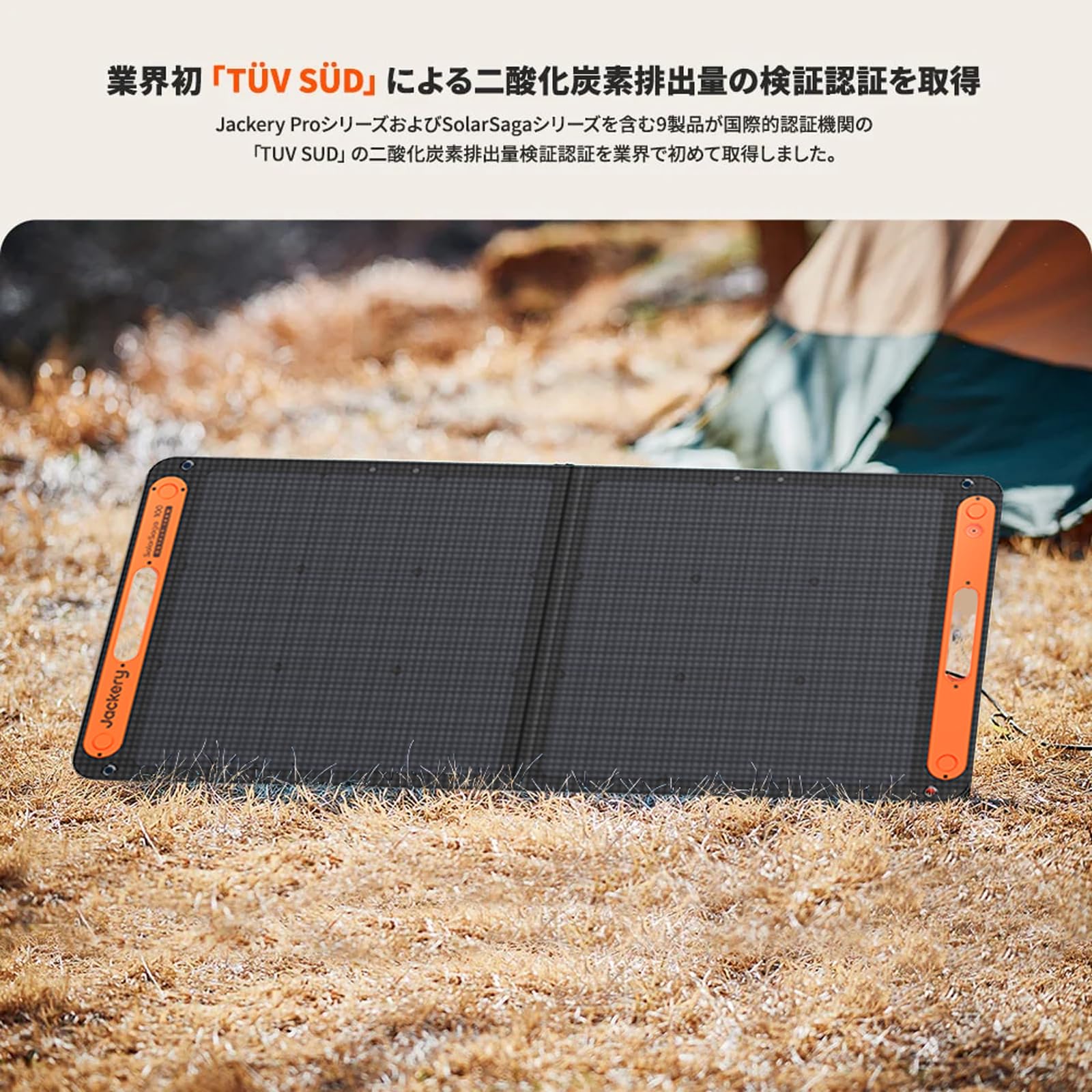 Amazon.co.jp: Jackery SolarSaga 100 ソーラーパネル 100W 太陽光 