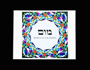 The Kabbalah Centre Hebrew Letter Art I Spiritual Cleansing (Mem Vav Mem) 8x10 by Yosef Antebi (Black Board)