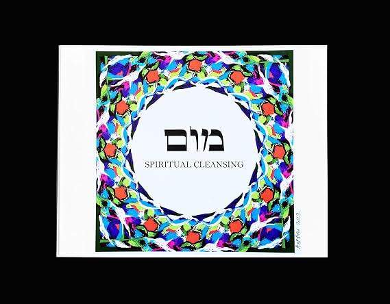 The Kabbalah Centre Hebrew Letter Art I Spiritual Cleansing (Mem Vav Mem) 8x10 by Yosef Antebi (Black Board)