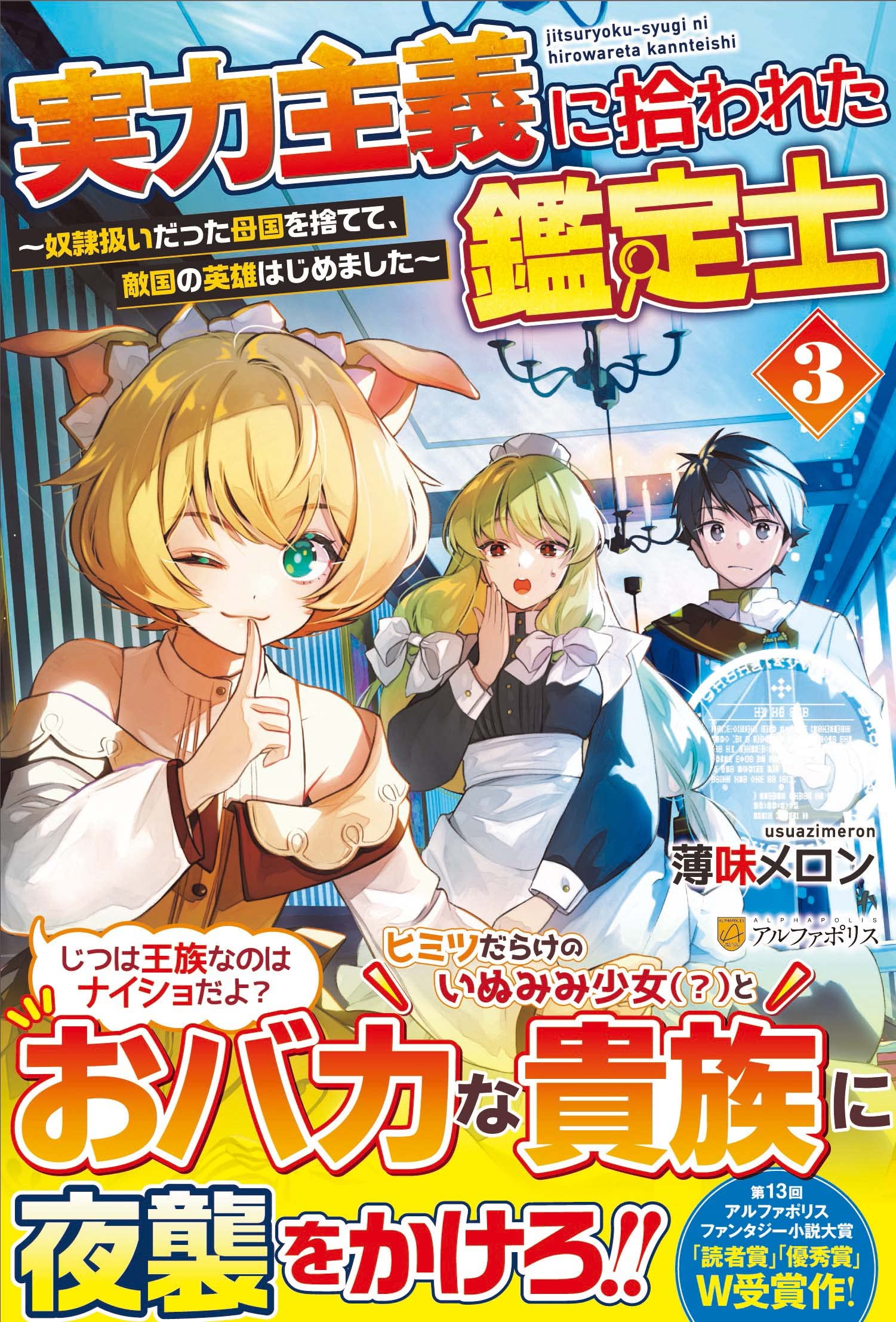 Amazon.co.jp: 実力主義に拾われた鑑定士: 奴隷扱いだった母国を捨てて