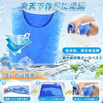 新品　未使用品　冷却ベスト 水冷 吸水 保冷服 物理冷却 熱中症 猛暑対策 Amazon.co.jp: [YINEEN] 冷却ベスト クールベスト 水冷服 熱中症