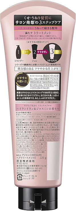 Amazon アジエンスmeguri 満たすトリートメント ハリ コシがないうねって絡まる髪用 アジエンスmeguri ヘアトリートメント 通販