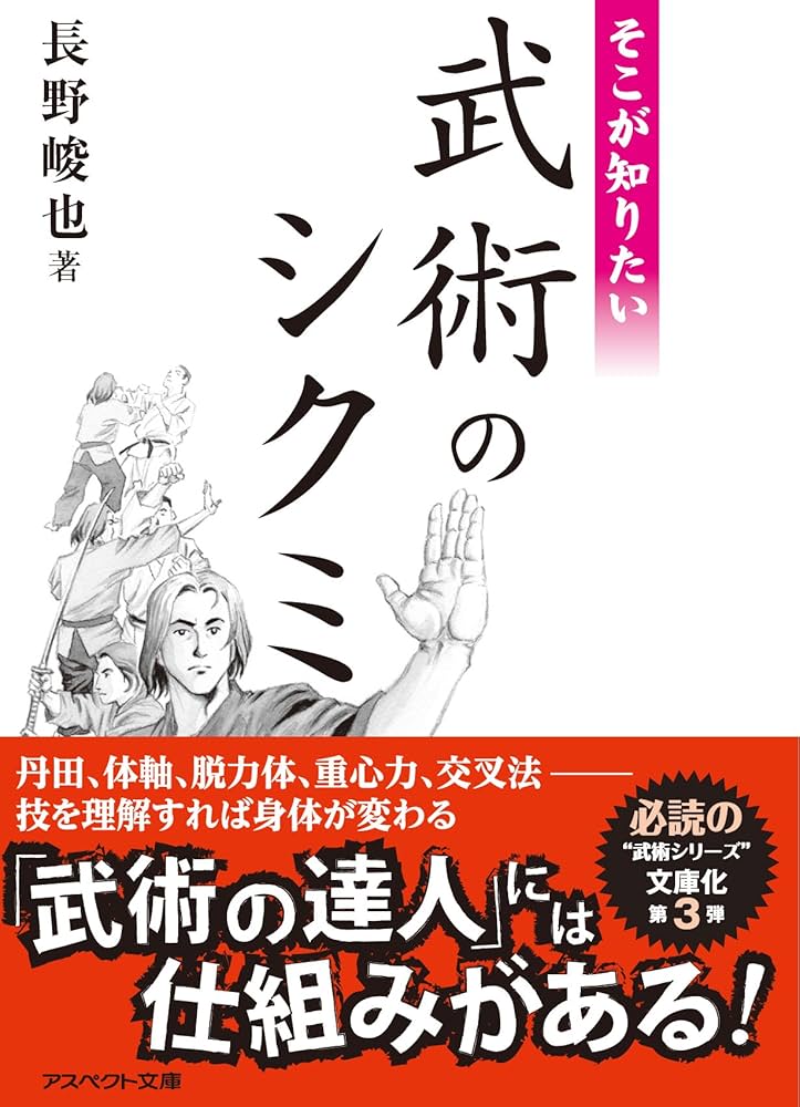 心武健康法　護身術講座 心武健康法 護身術講座