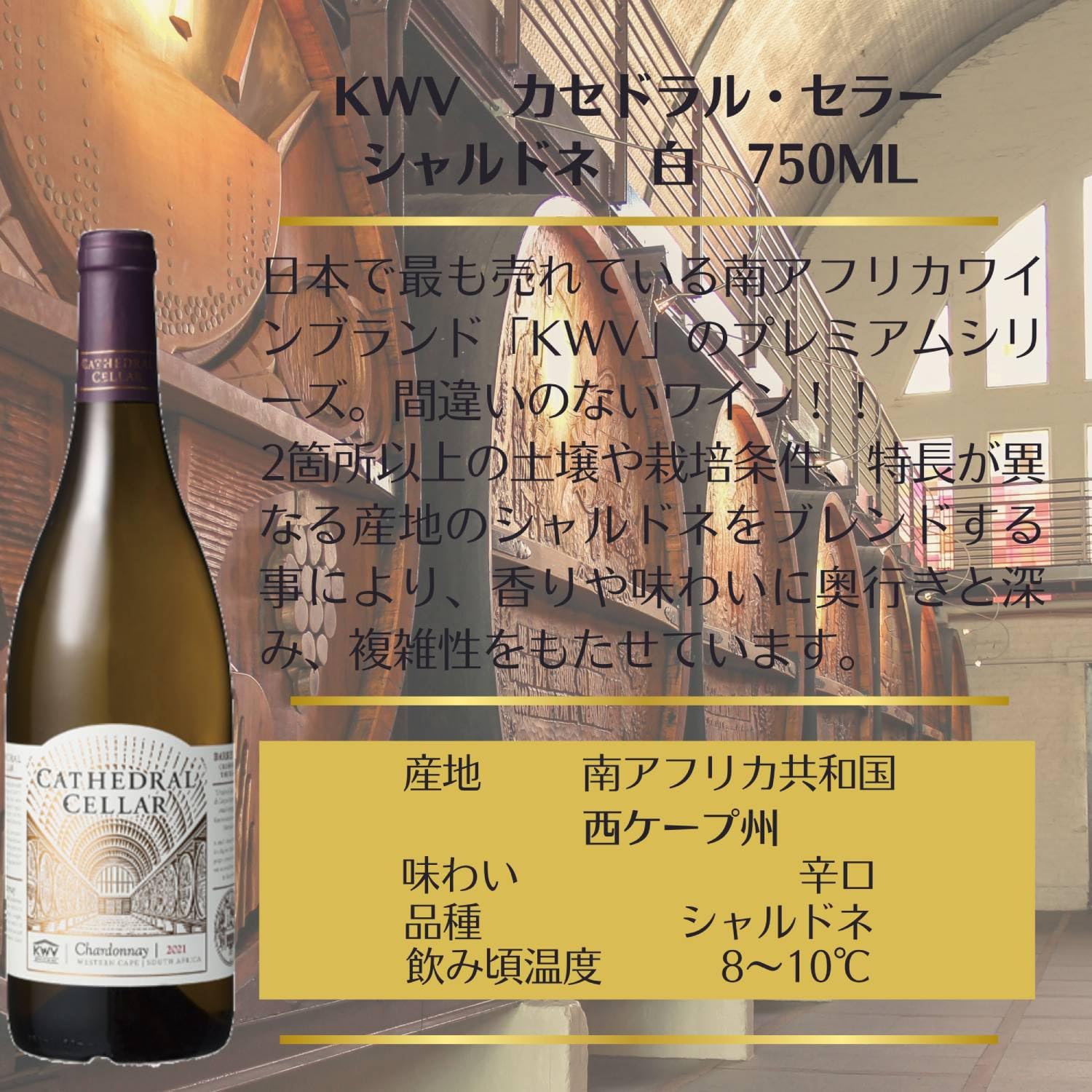 Amazon.co.jp: KWV カセドラルセラーシャルドネ [ 白ワイン 辛口