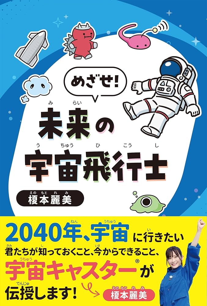 【新品未使用】宇宙飛行士の教科書 宇宙飛行士の教科書 | JAXA 井上 夏彦, 堂山 浩太郎, Z会