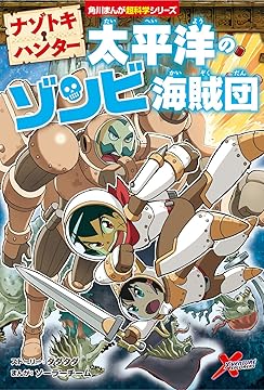 Amazon.co.jp: KADOKAWA: 「ナゾトキ・ハンター」特集