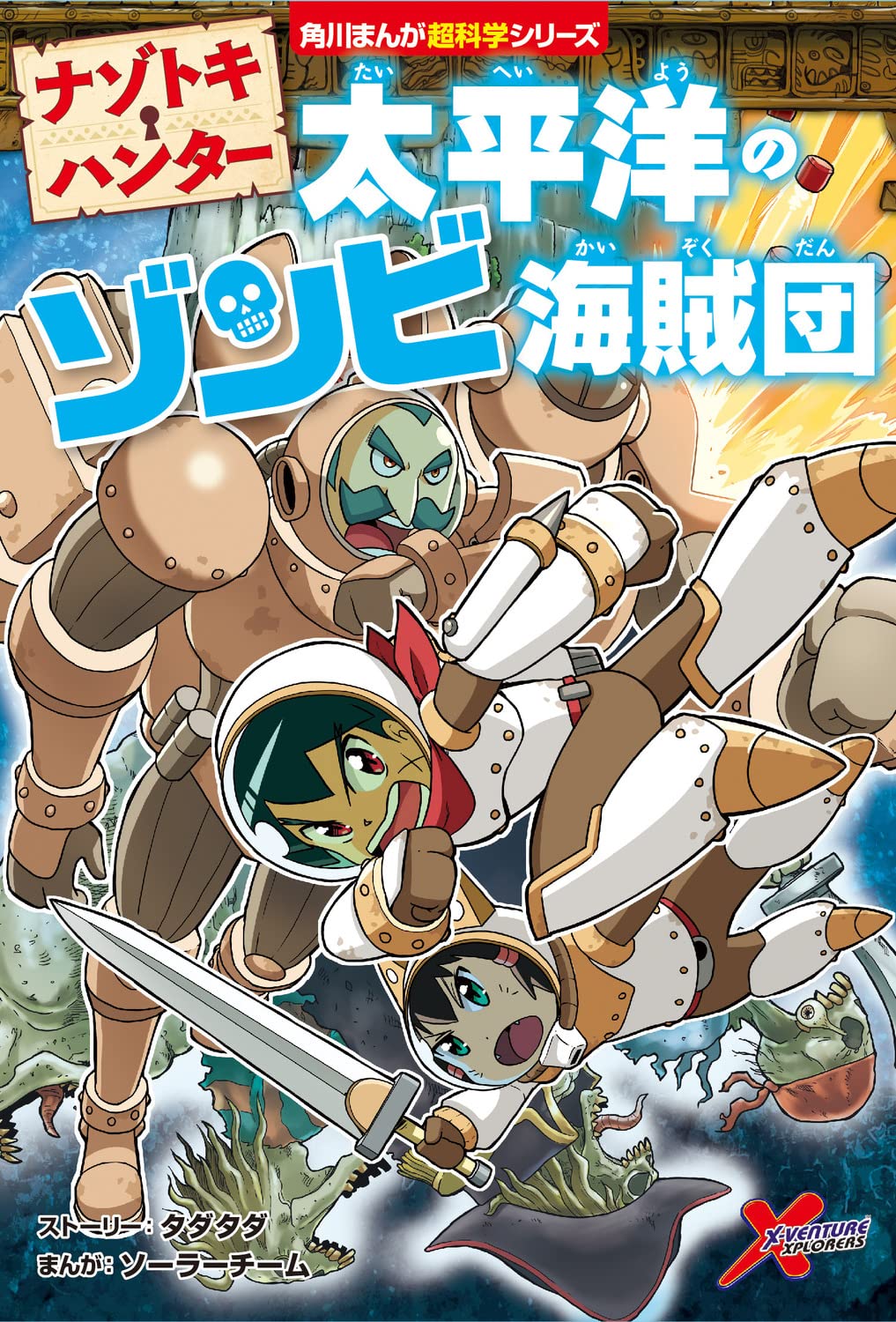 「なわち」【24冊】どっちが強い!?X＆Aシリーズ　謎解きハンターシリーズ 81s3sBbGjxL.jpg