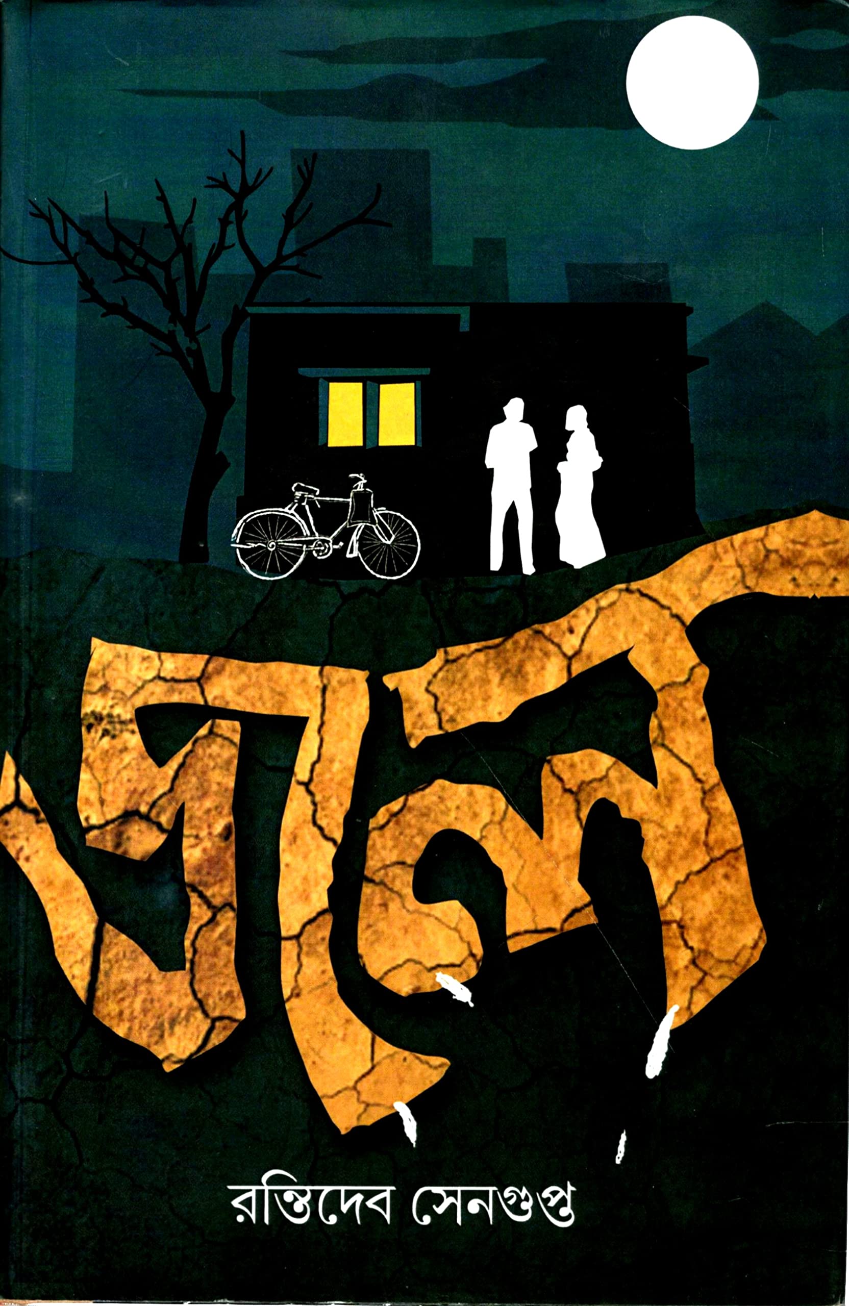 Jol [Board book] Rantideb Sengupta