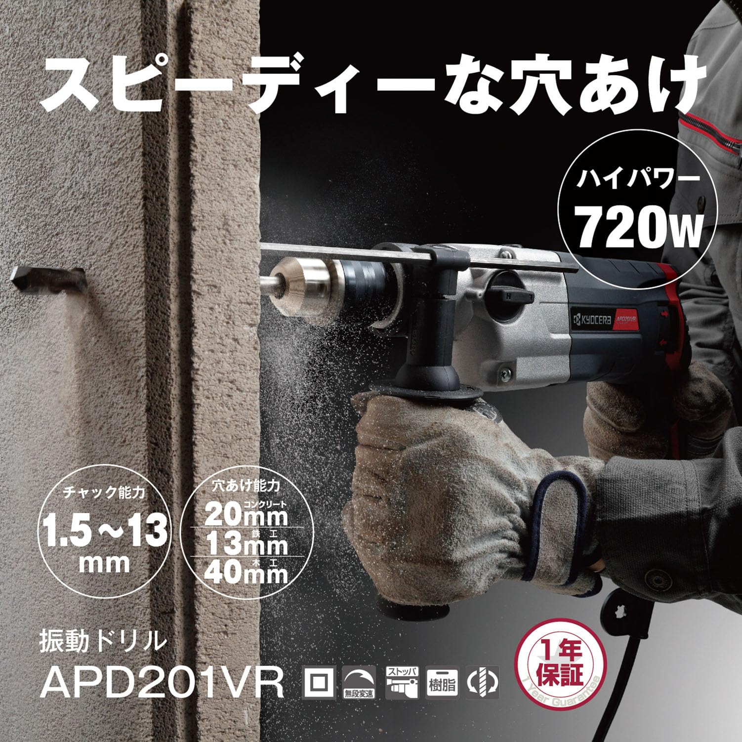 京セラリョービ プロ用 振動ドリル APD201VR 電気ドリルコンクリート 京セラリョービ プロ用 振動ドリル APD201VR 電気ドリルコンクリート