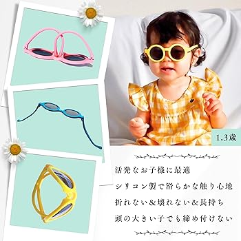 Amazon.co.jp: [SyuAmi] ベビー サングラス 赤ちゃん サングラス