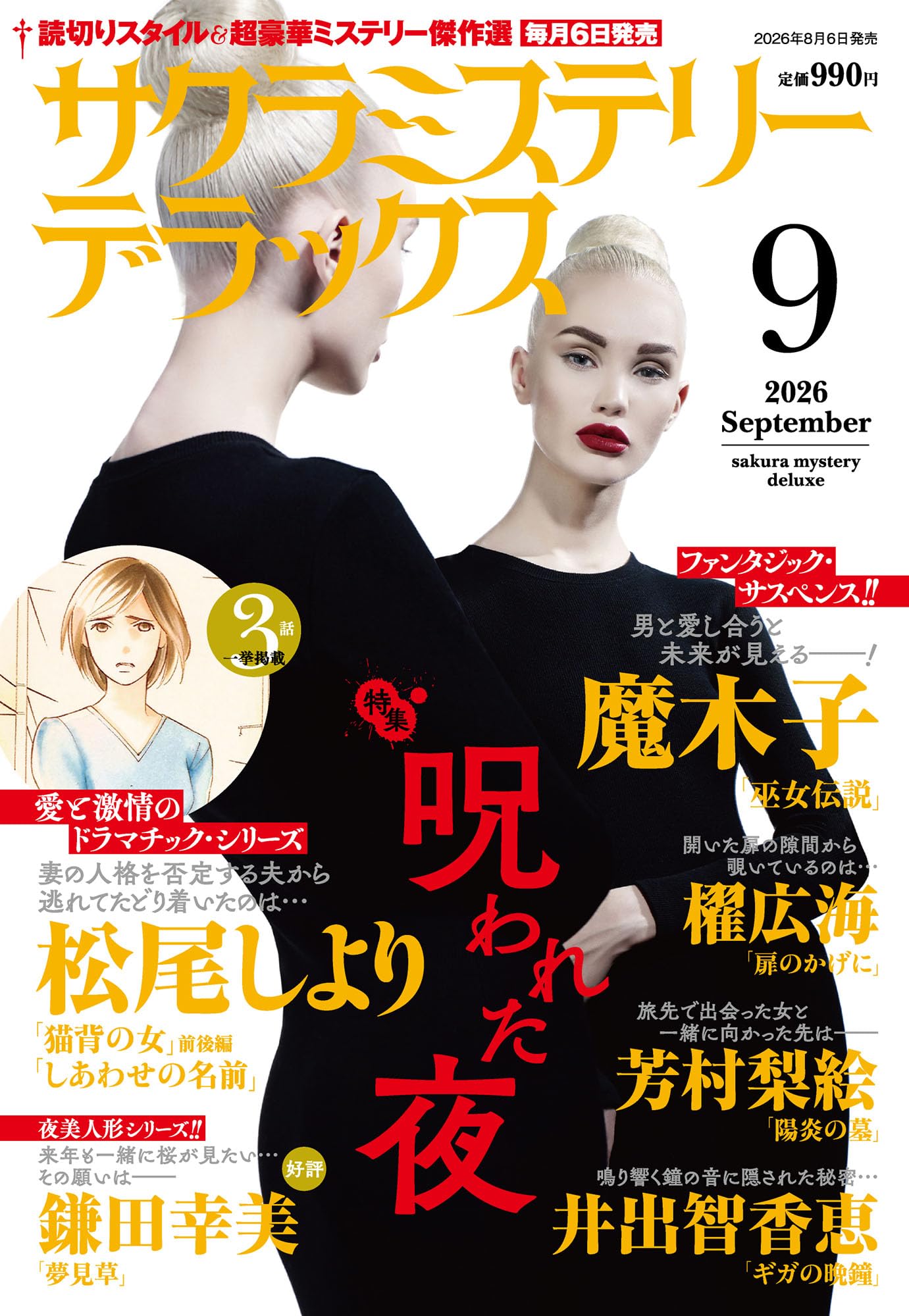 最終価格　エリザベス・マクグラス　そのぞっとするすべて　洋書　作品集 Amazon.co.jp: サクラミステリーデラックス 2026年09月号