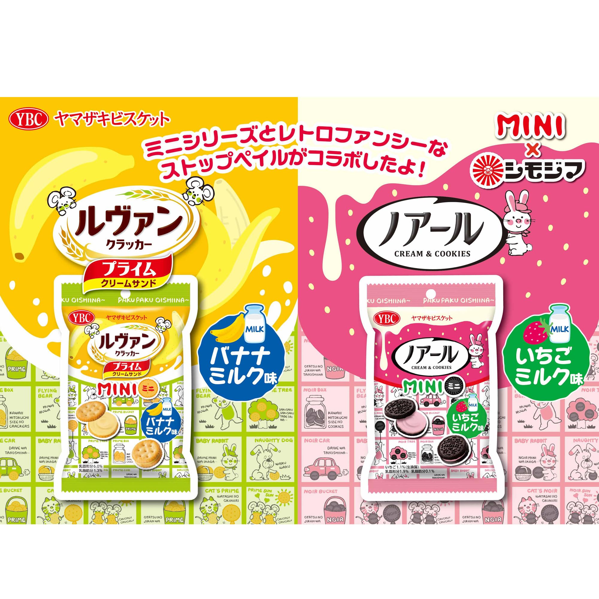 Amazon.co.jp: ヤマザキビスケット ルヴァンプライムサンドミニバナナ