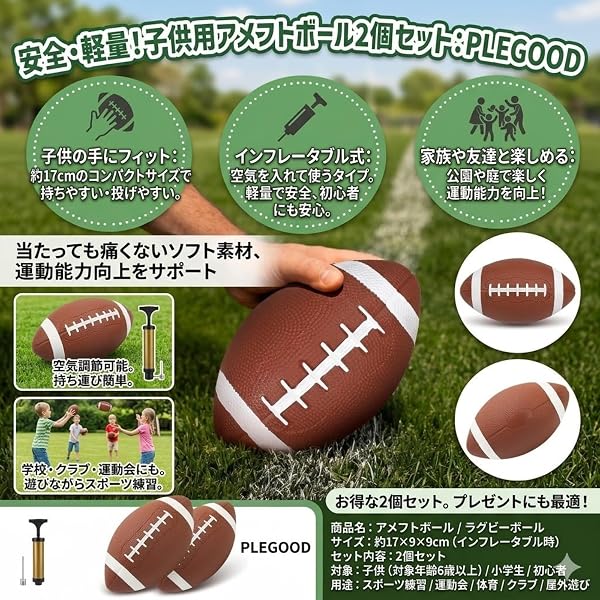 アメフトボール 子供用 2個セット 小型ラグビーボール インフレータブル式 軽量 練習用 - 4