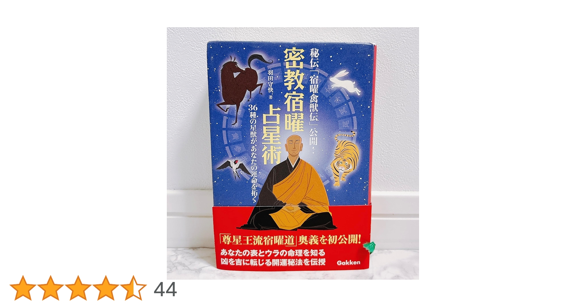 密教宿曜占星術 : 36種の星獣が、あなたの運命を拓く　むぎむぎ08131 Amazon.co.jp: 密教宿曜占星術 36種の星獣が、あなたの運を拓く