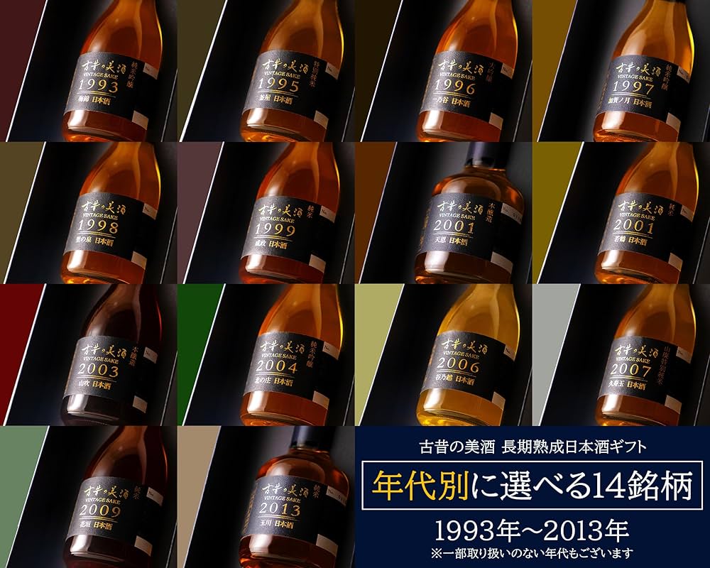 Amazon.co.jp: 高級 日本酒 ギフト 年代別に選べる 長期熟成