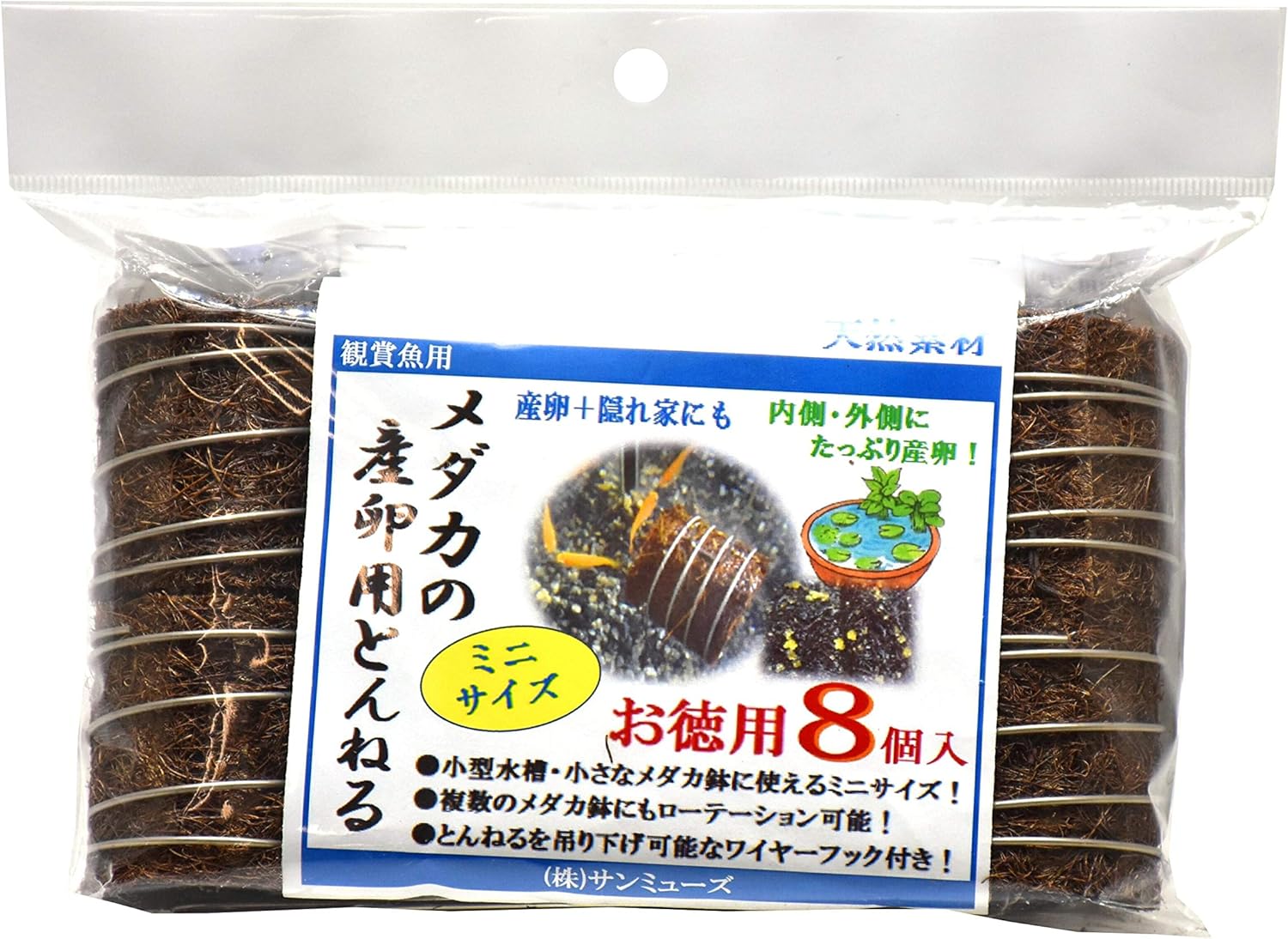 サンミューズ メダカの産卵用とんねる ミニ 8個入 お徳用 海外