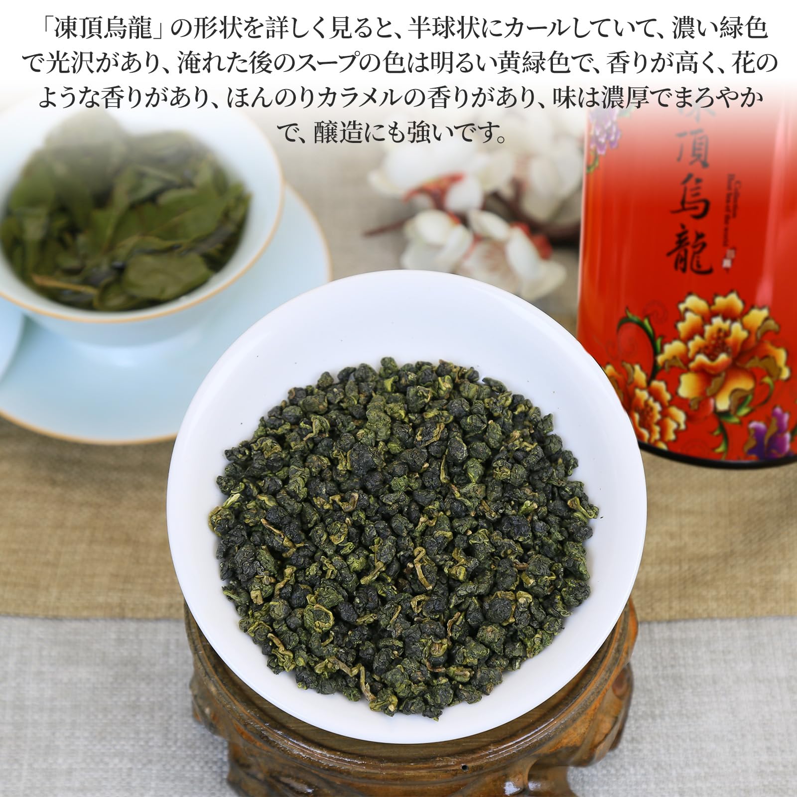 阿里山高山茶150g 凍頂烏龍茶 150g 人参烏龍茶150g 東方美人茶60g Amazon.co.jp: 台湾阿里山烏龍茶 濃香型 お茶色が濃い緑である 芳香が