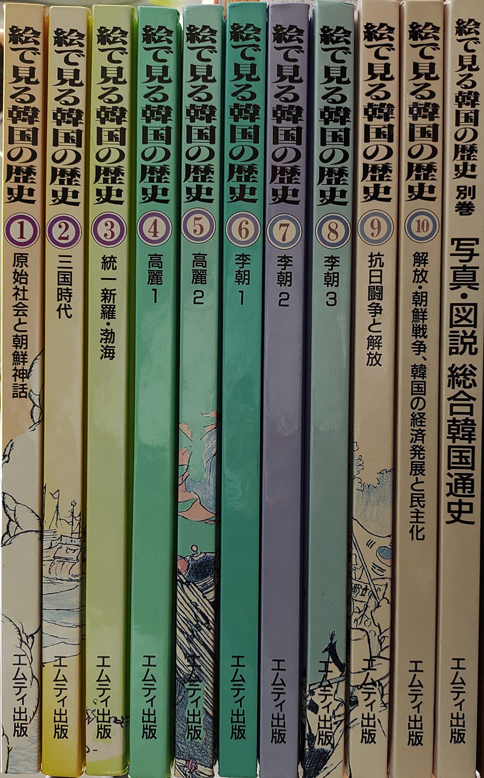 絵で見る韓国の歴史 全巻セット(全10巻＋別巻) 定価63800円 エムティ出版 81s6B4dxZhL.jpg