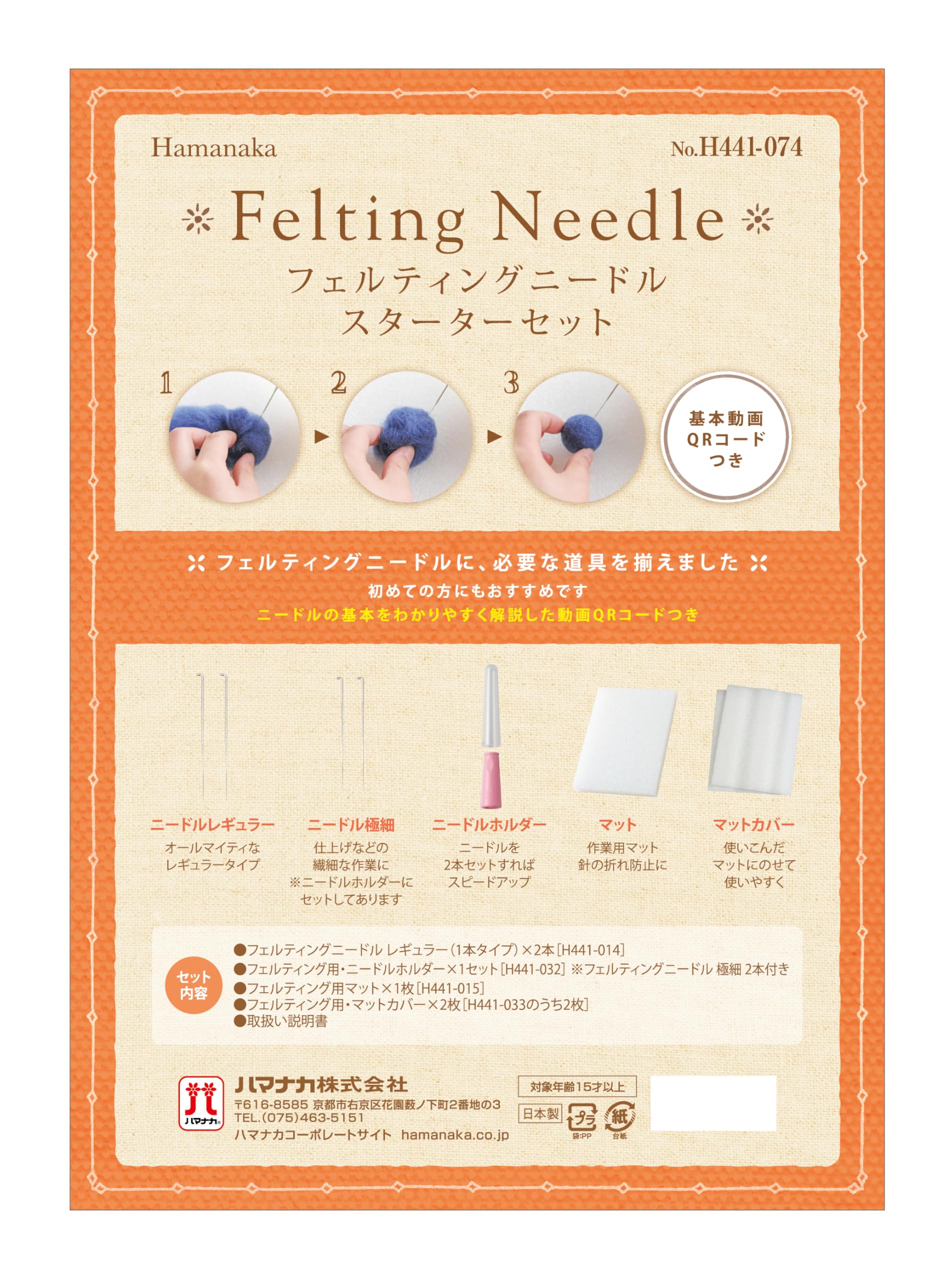 Hamanaka H441-074 Felt Wool Tool Set Felt Needle Starter Kit (Basic Video QR Code Included) : Hobbies