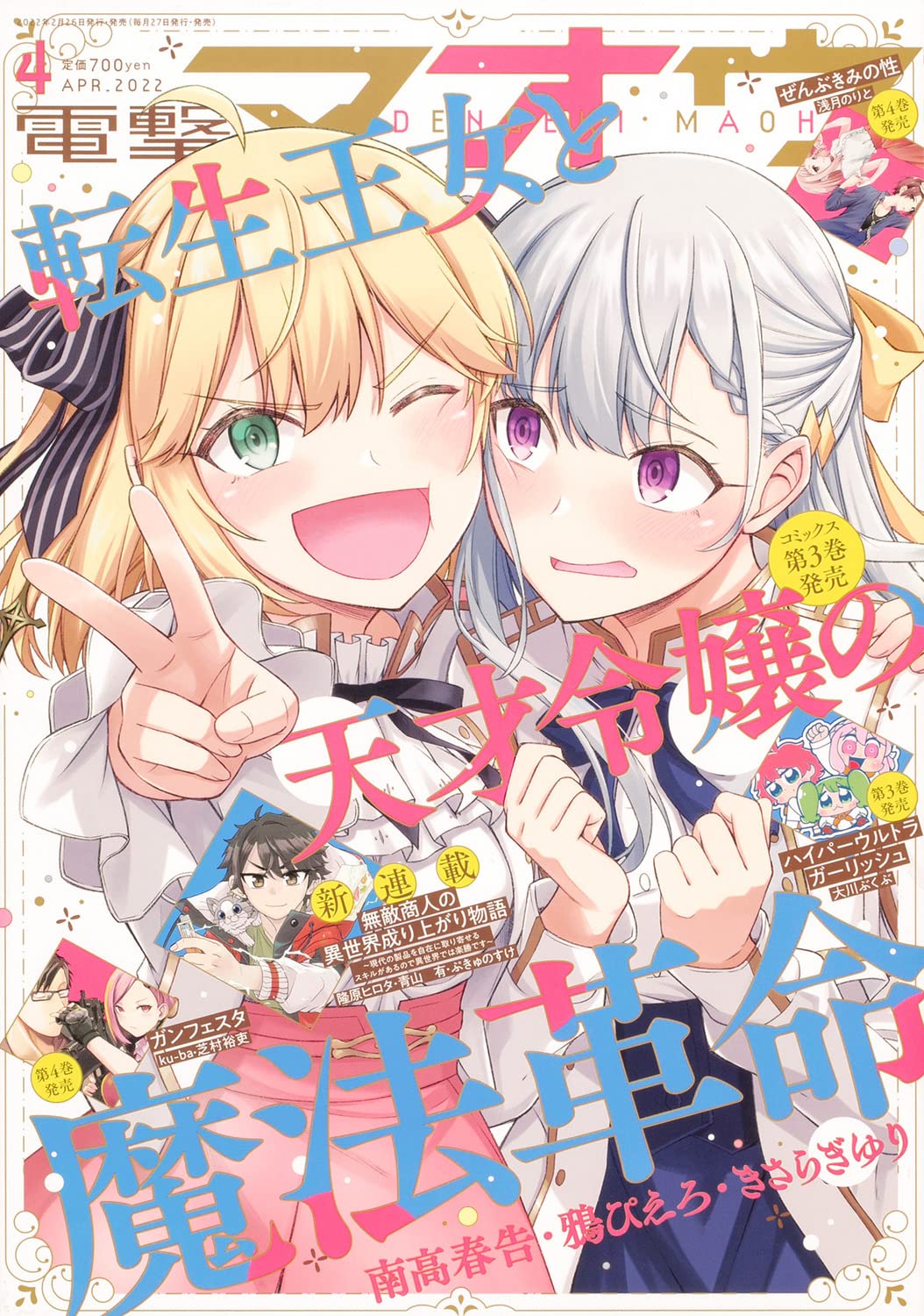 電撃マオウ 22年4月号 本 通販 Amazon