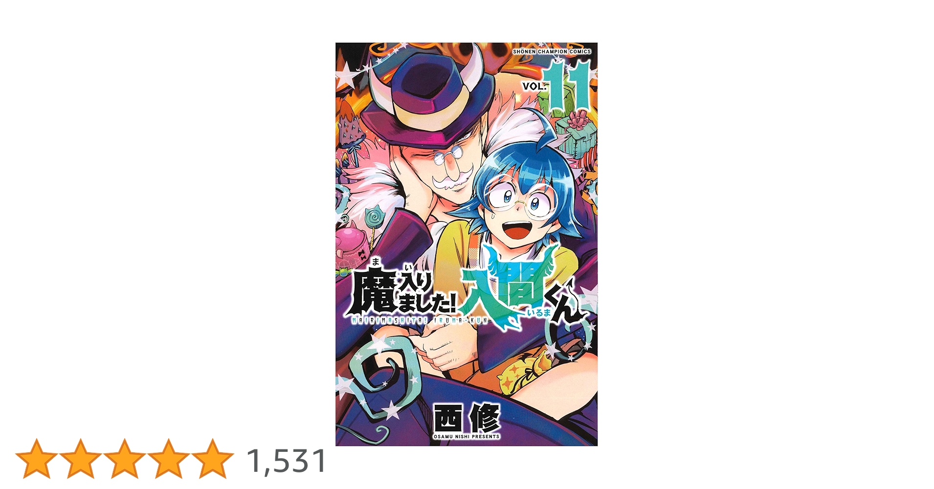 「魔入りました!入間くん 」11〜38巻 魔入りました!入間くん 」11〜38巻 Amazon.co.jp: 魔入りまし