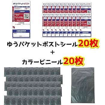 Amazon.co.jp: ゆうパケットポスト発送用シール 【 20枚 】＋