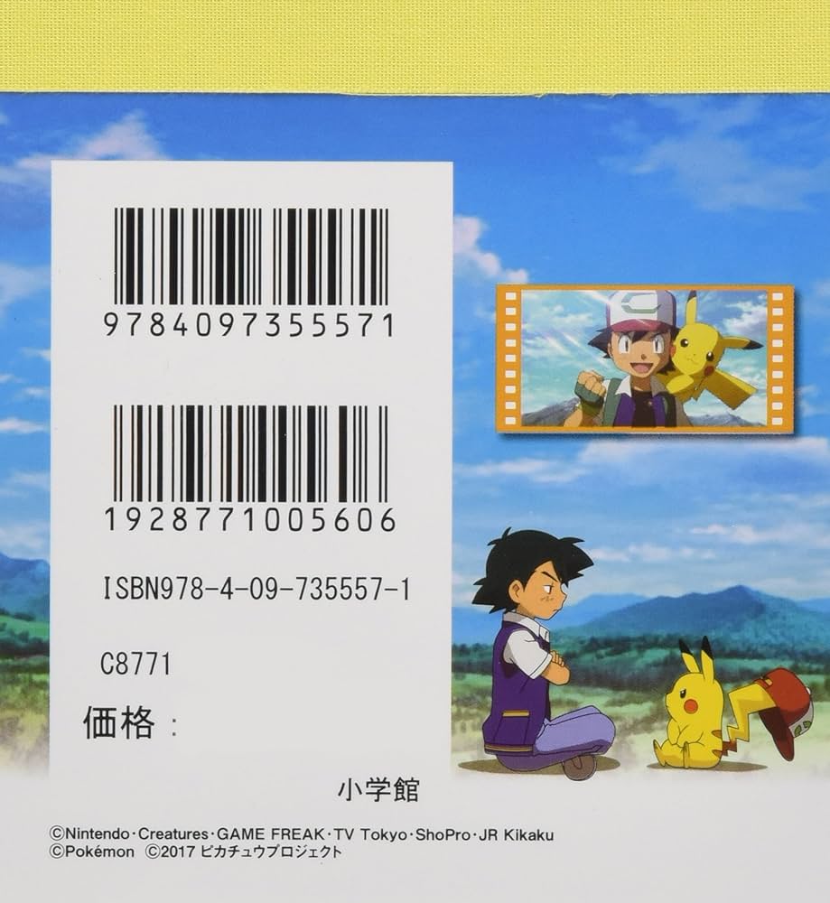 劇場版ポケットモンスター ステッカー2017 キミにきめた