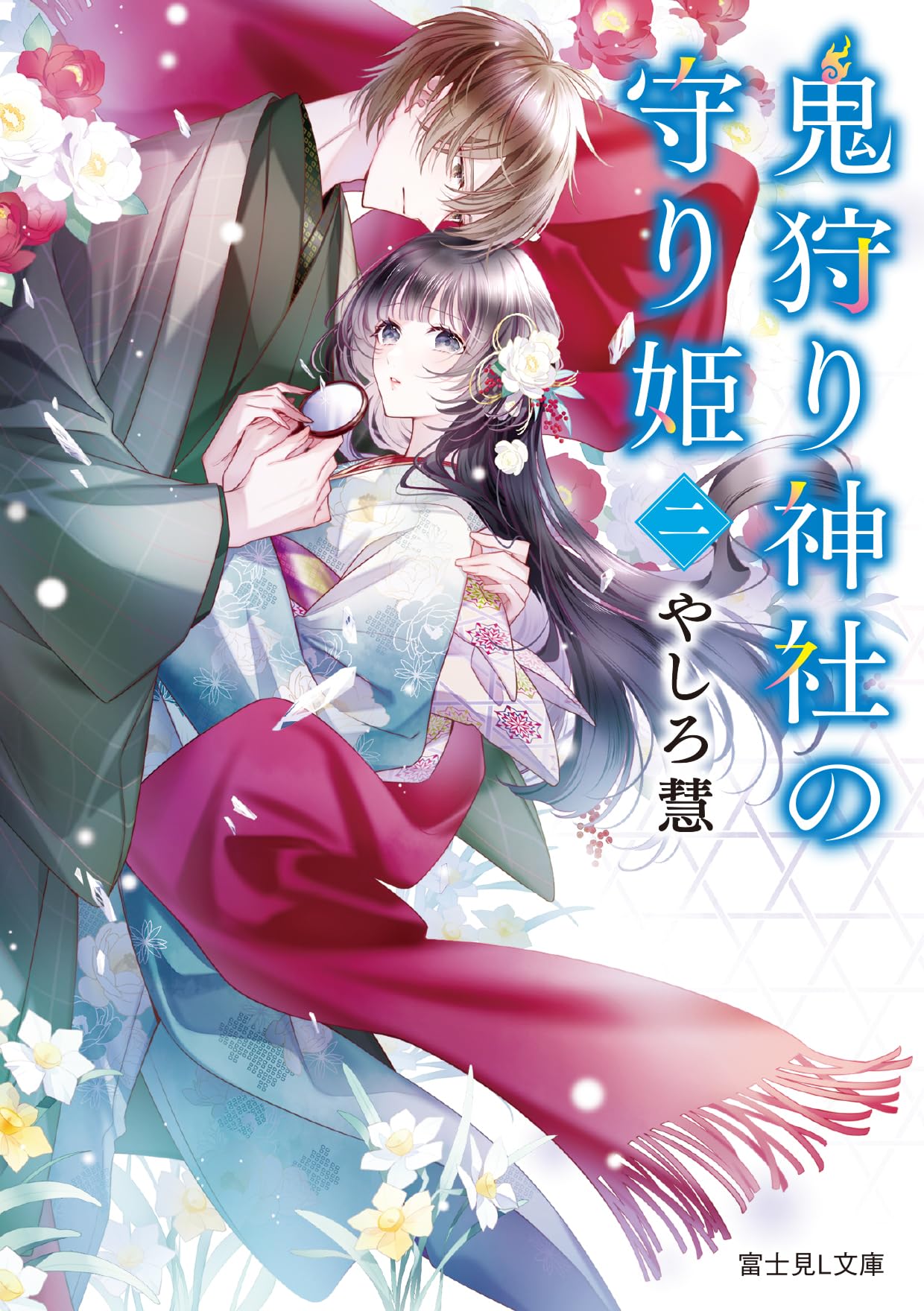 日本の神々―神社と聖地 (2) 日本の神々: 神社と聖地 (第2巻) | 谷川 健一 |本 | 通販 | Amazon