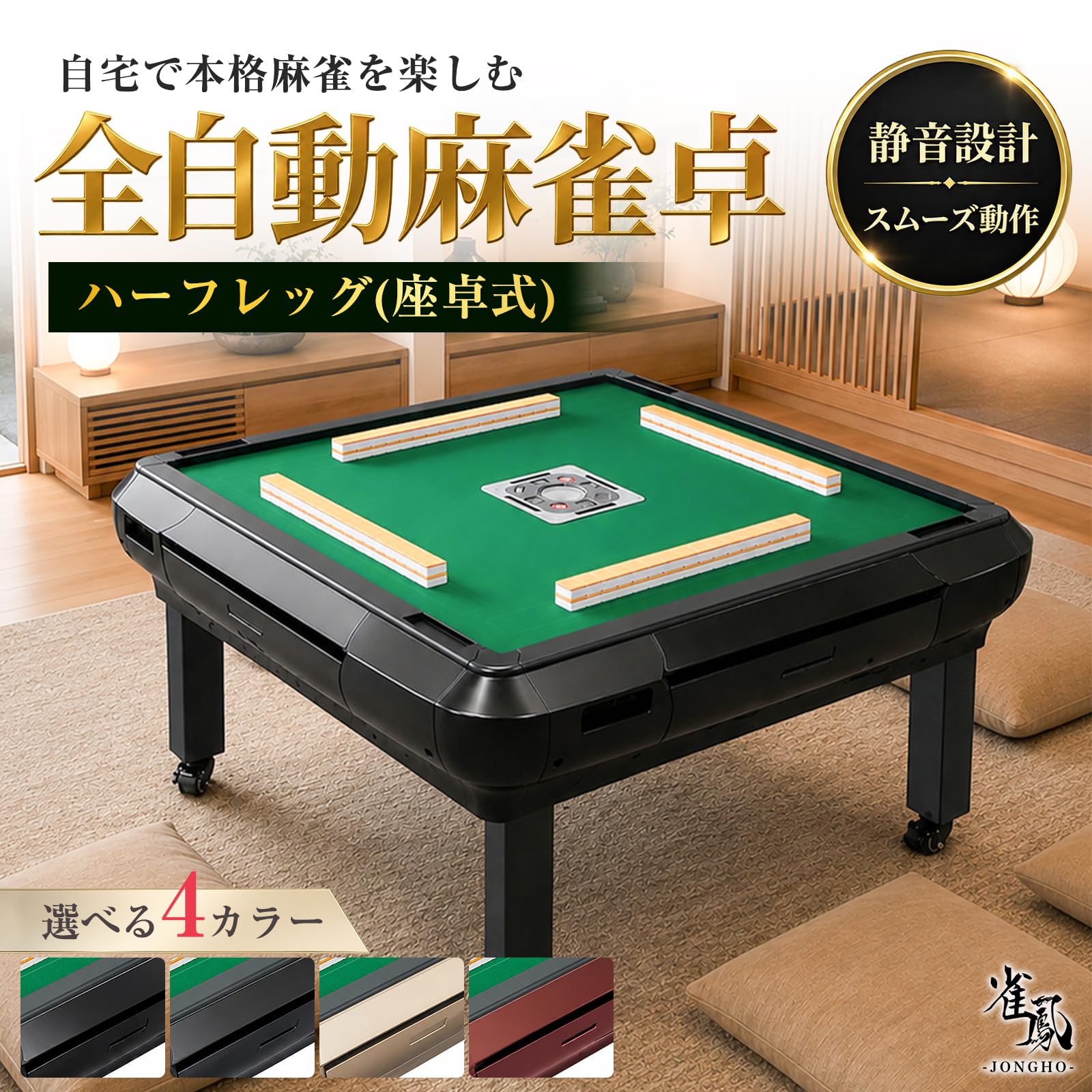 Amazon | 【座卓・静音設計】 全自動麻雀卓 麻雀卓 自動 電動 雀卓