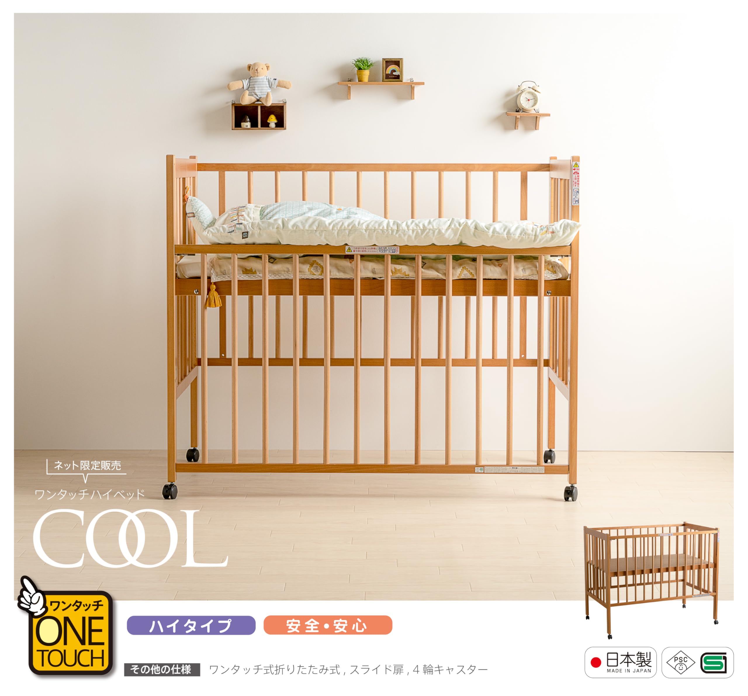 Amazon.co.jp: 日本製 木製ベビーベッド ワンタッチハイベッド「クール