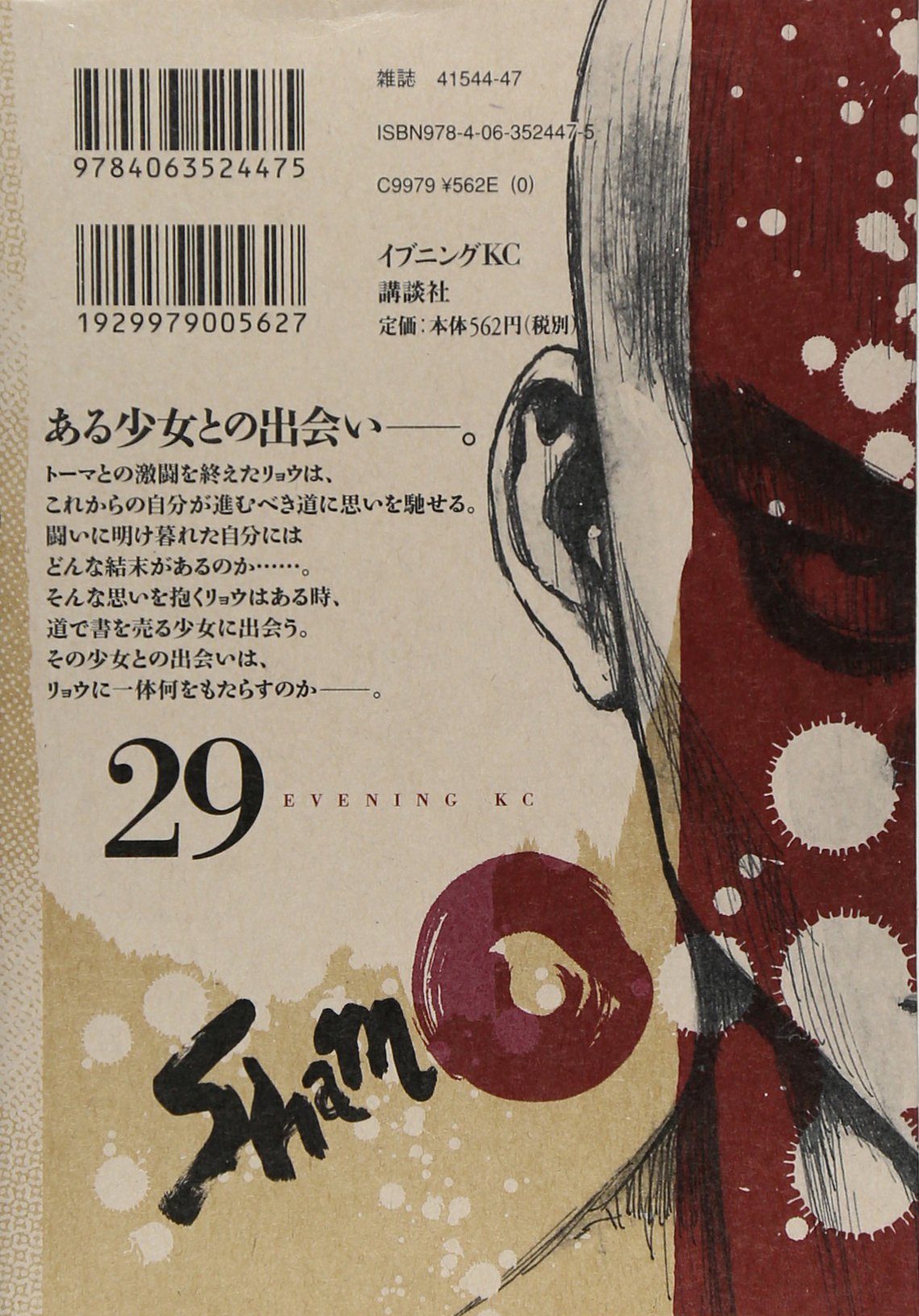 軍鶏 29 イブニングkc たなか 亜希夫 本 通販 Amazon