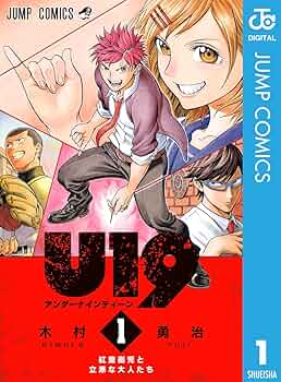 OUT1〜19巻 OUT 19 (19) (ヤングチャンピオンコミックス) | 井口達也, みず