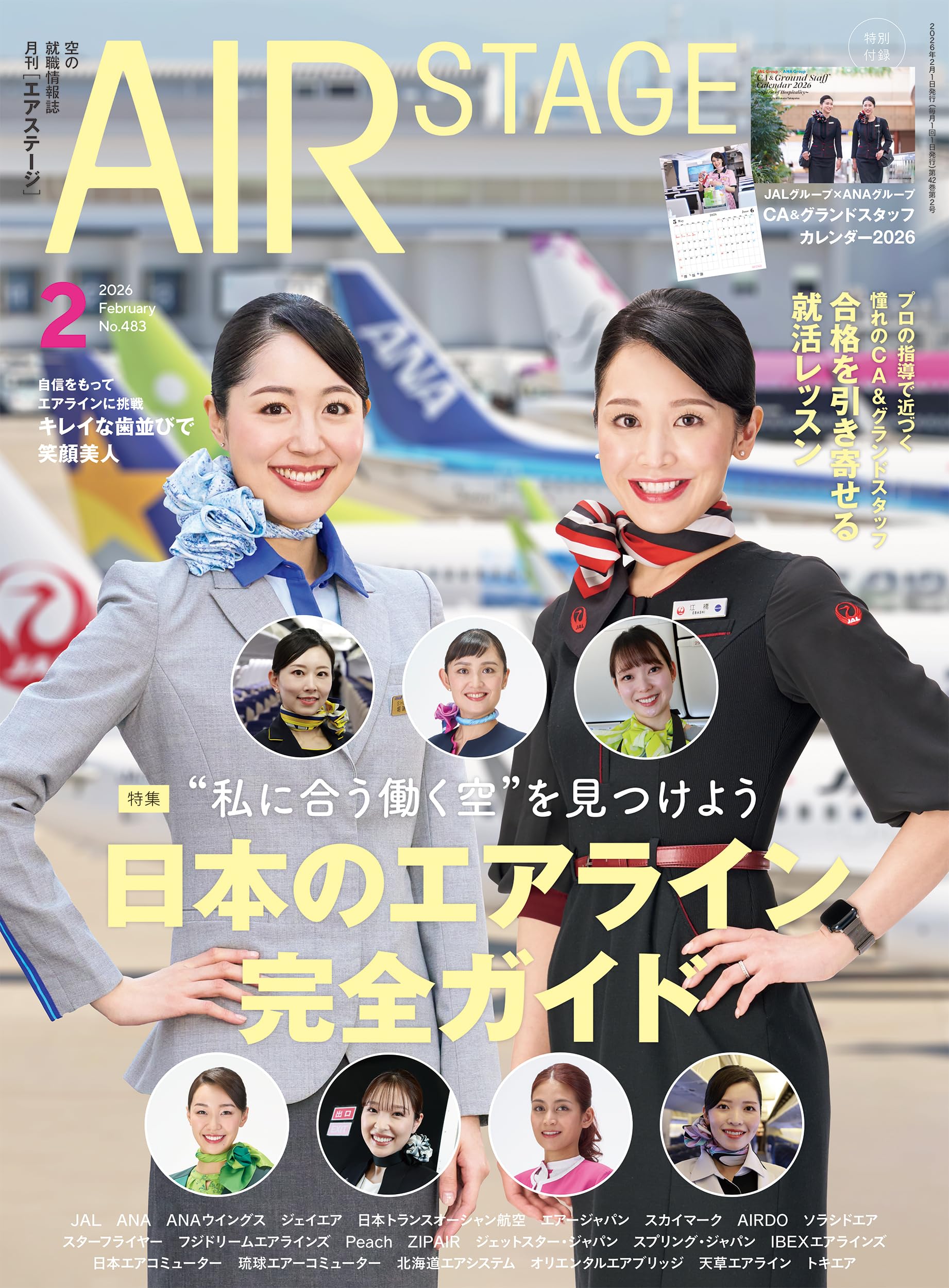 AIR STAGE （エアステージ）2026年2月号【特別付録】JAL Group × ANA