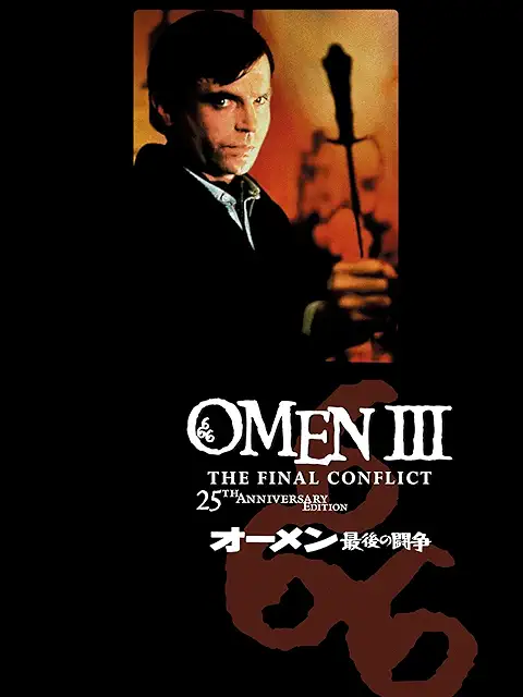 オーメン／最後の闘争（1981年）