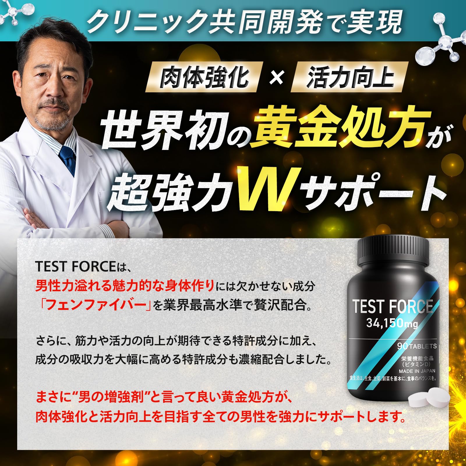 Amazon | 【クリニック共同開発】 TEST FORCE（テストフォース 