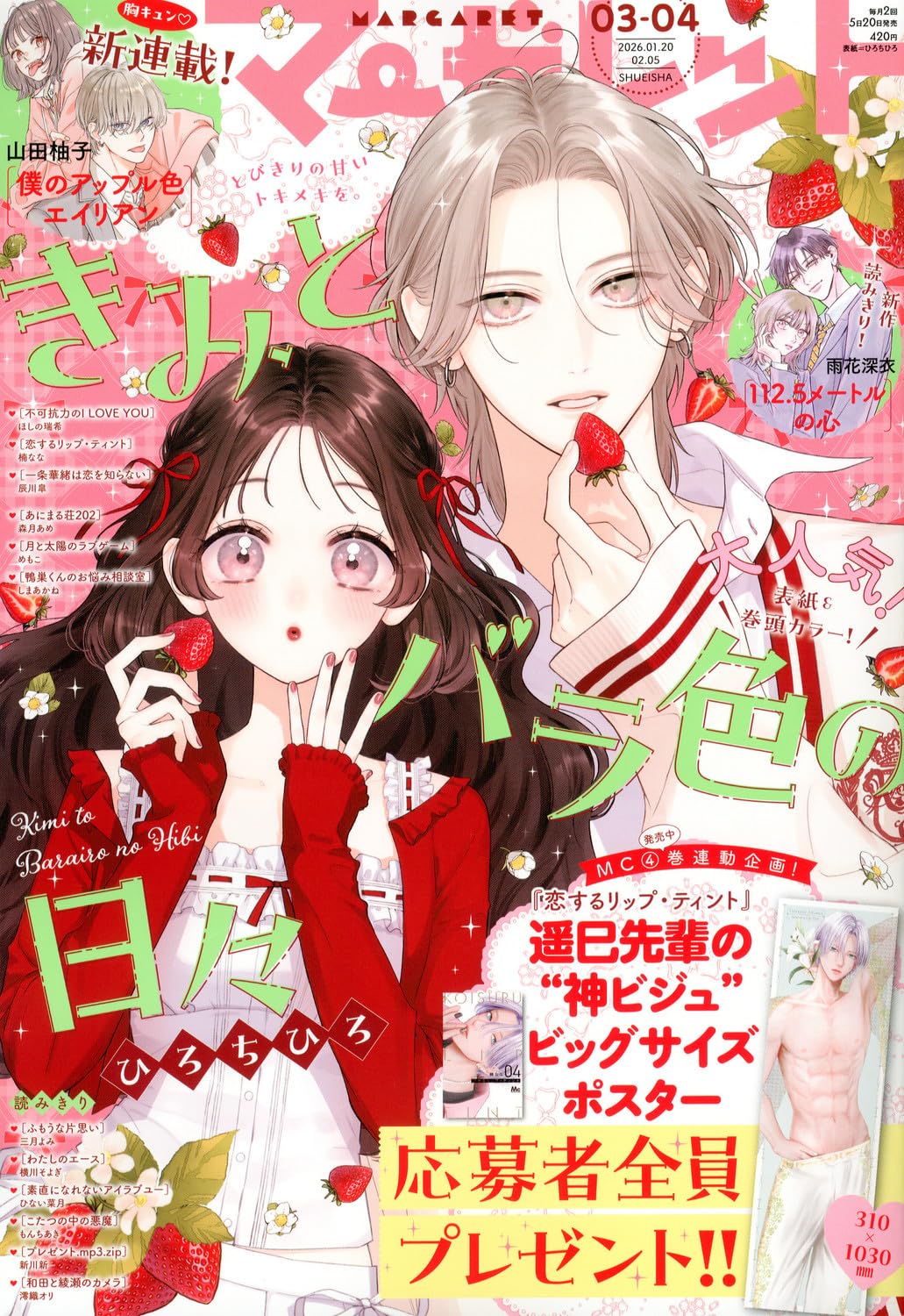 Amazon.co.jp: マーガレット (3・4号) : Japanese Books