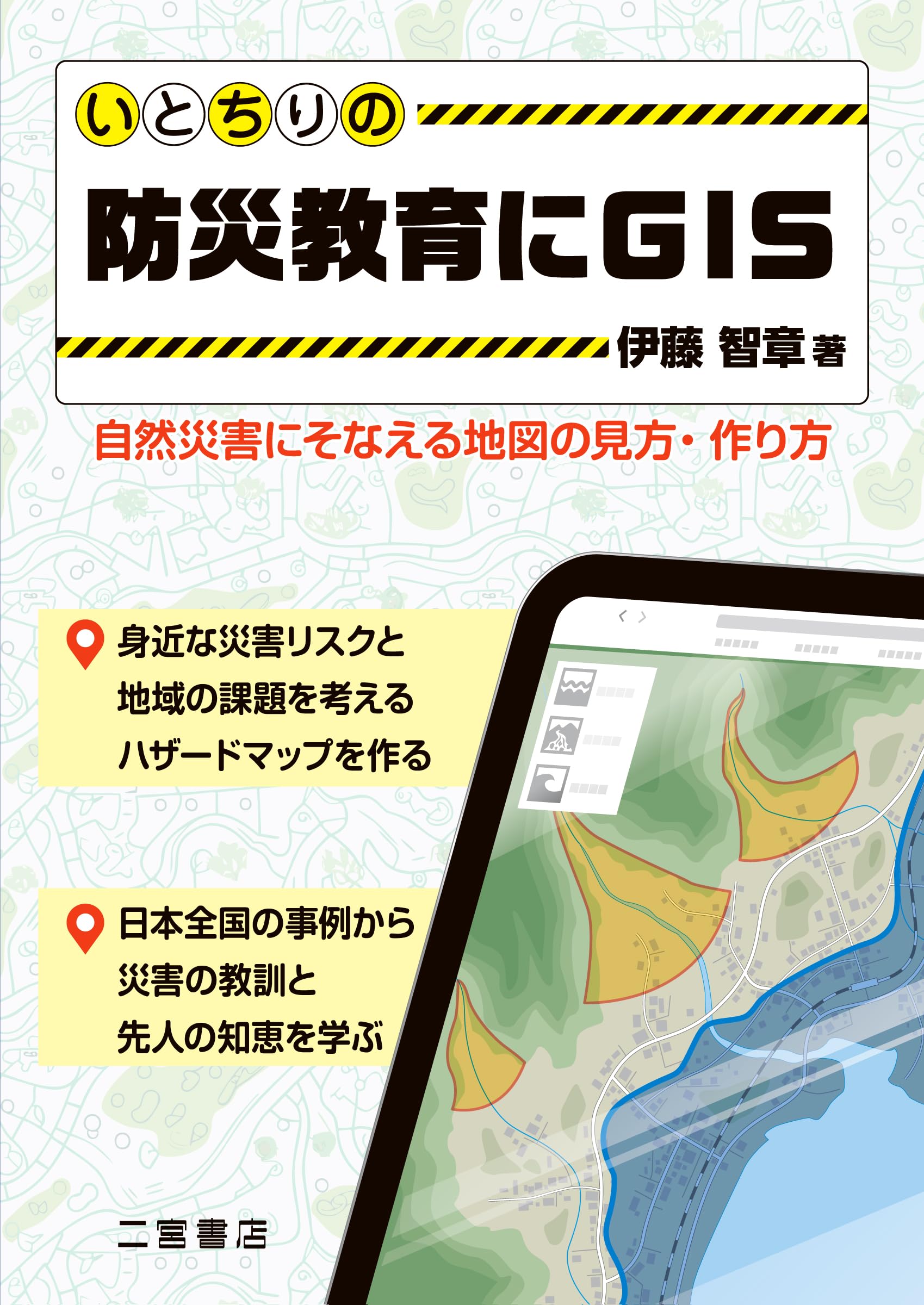 教育GIS関連書籍セット